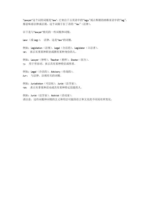 lawyer词根词缀