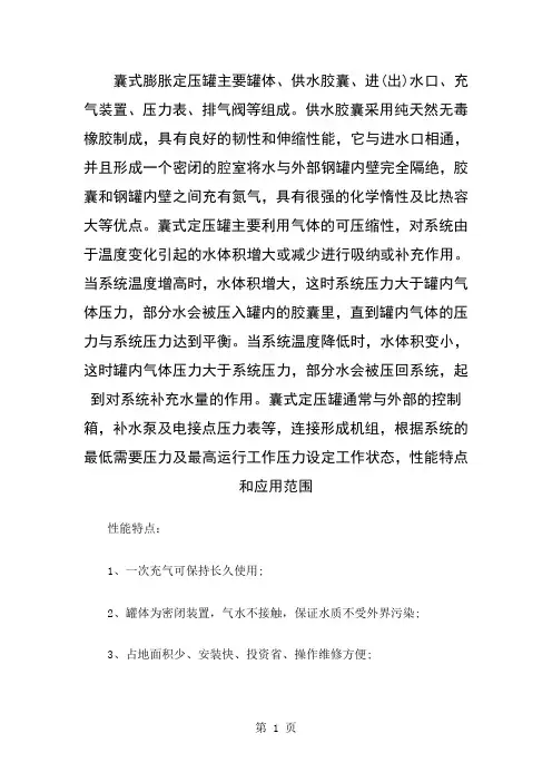定压补水装置产品原理结构图3页