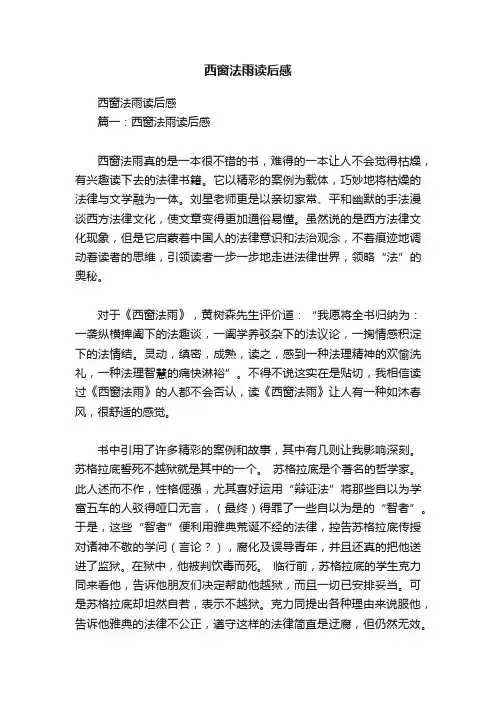 西窗法雨读后感