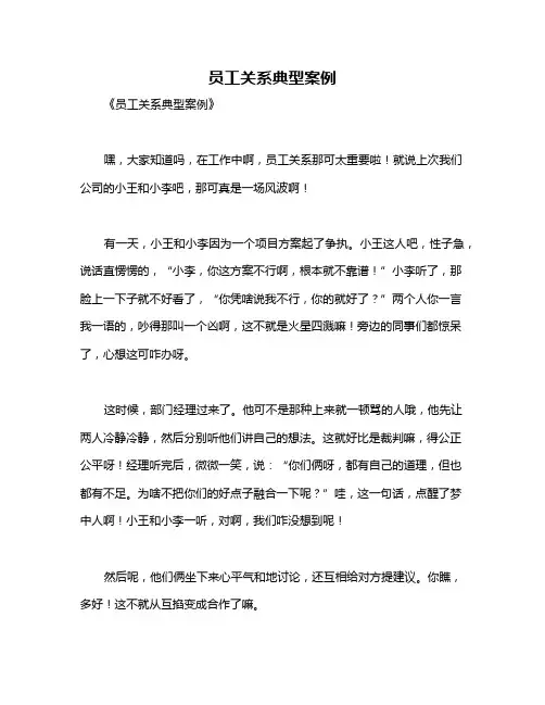 员工关系典型案例