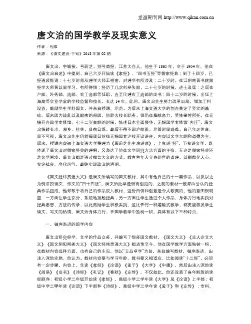 唐文治的国学教学及现实意义