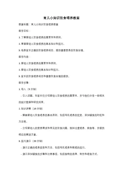 育儿小知识饮食喂养教案