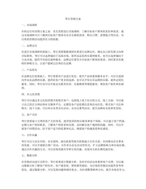 琴行营销方案