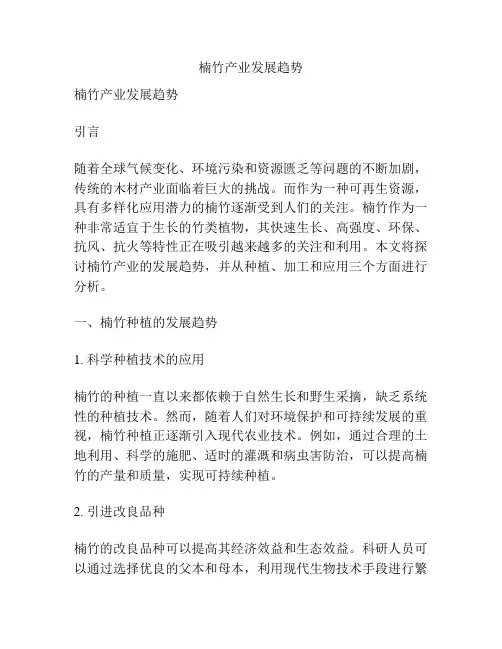 楠竹产业发展趋势