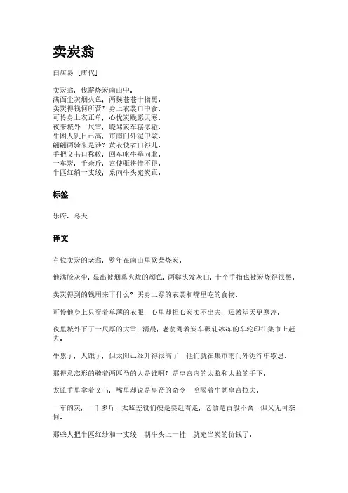 古诗《卖炭翁》(作者白居易)原文全文、诗意赏析及意思翻译