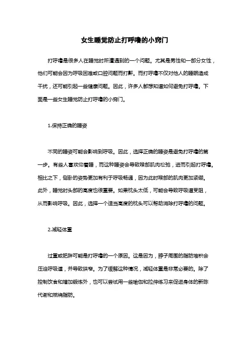 女生睡觉防止打呼噜的小窍门