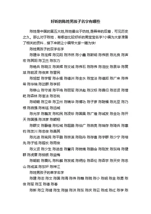 好听的陈姓男孩子名字有哪些