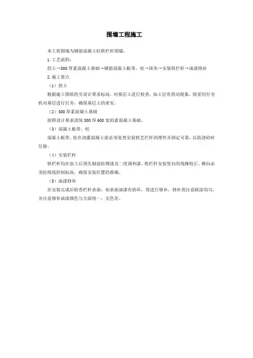 围墙工程施工