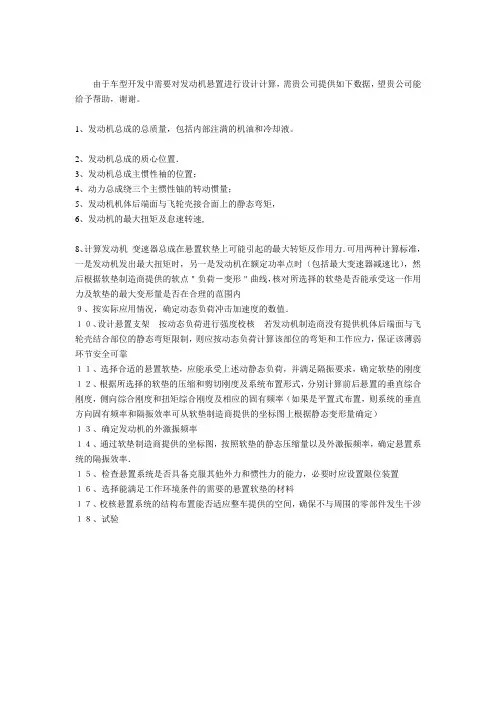 发动机悬置设计步骤