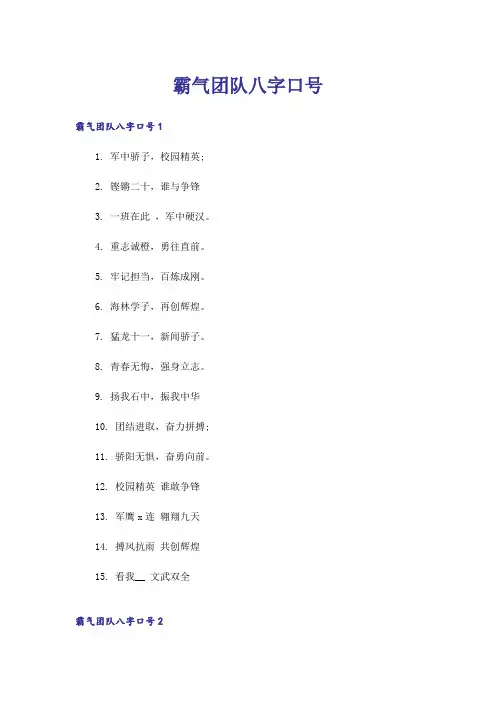 霸气团队八字口号