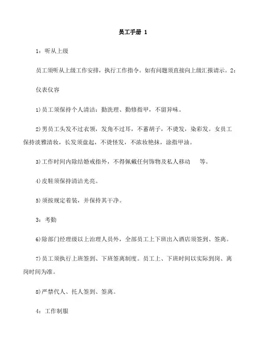 公司员工手册(5篇)