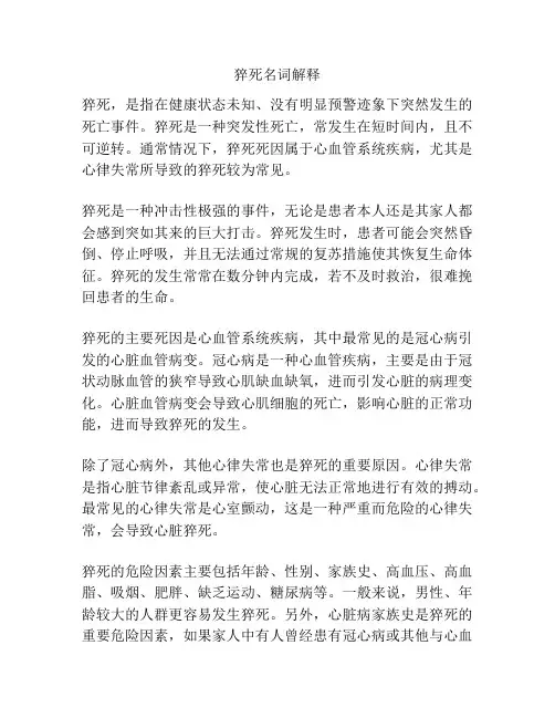 猝死名词解释