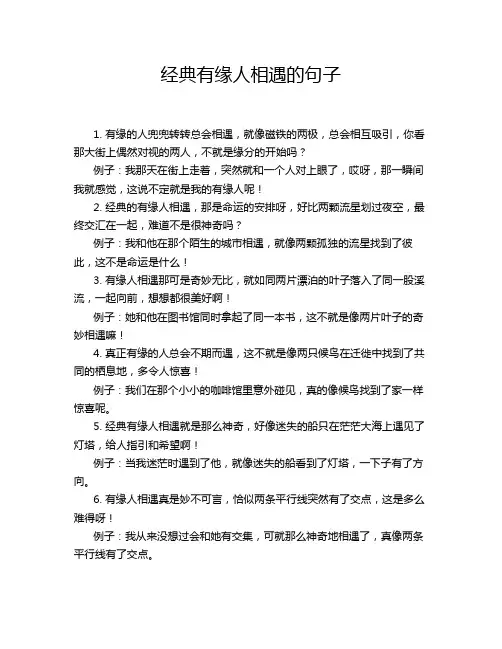 经典有缘人相遇的句子