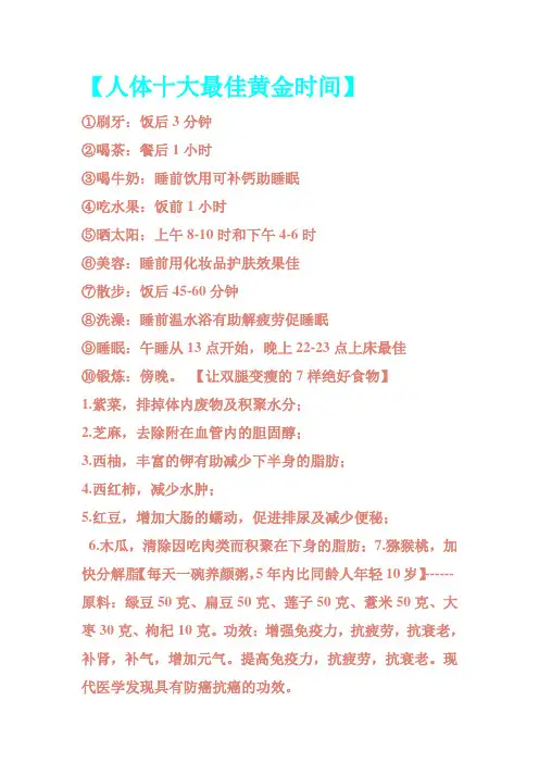 人体十大最佳黄金时间