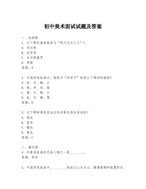 初中美术面试试题及答案
