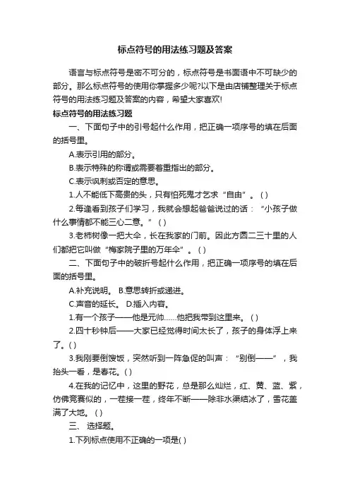 标点符号的用法练习题及答案