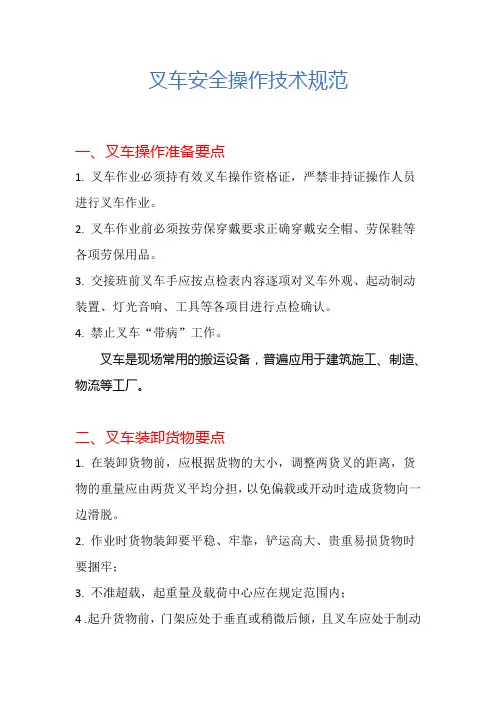 叉车安全操作技术规范