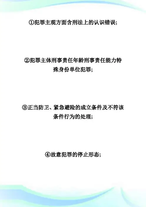 20XX在职法硕刑法复习五个有效方法-fashuo.doc