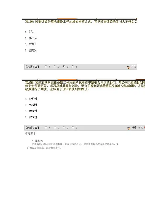 建设法规练习3