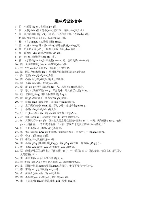 趣味巧记多音字