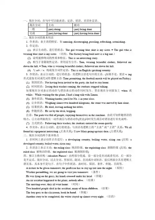 现在分词用法讲解
