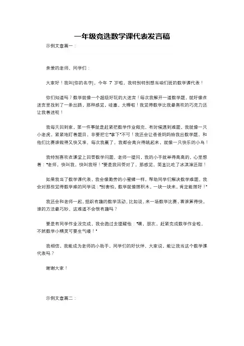 一年级竞选数学课代表发言稿