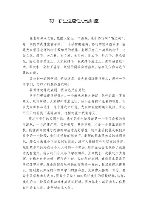 初一新生适应心理讲座讲稿