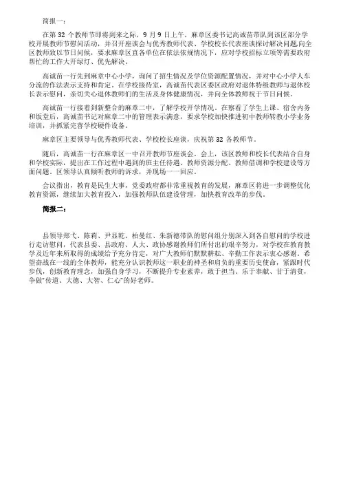 2021年教师节慰问活动简报