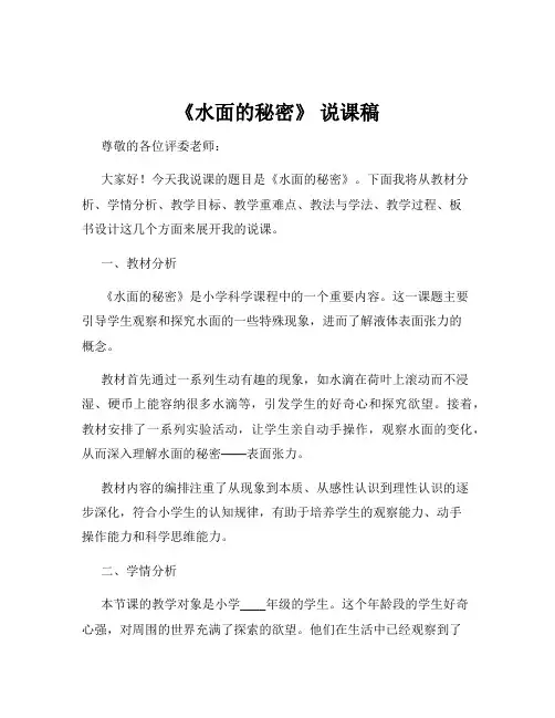 《水面的秘密》 说课稿