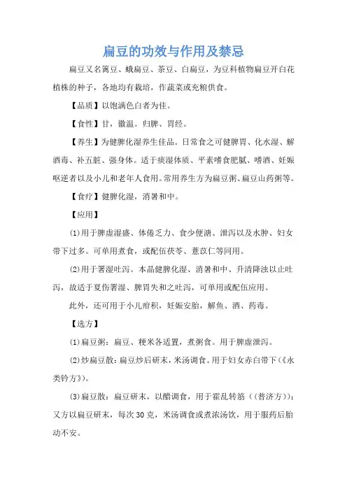 扁豆的功效与作用及禁忌