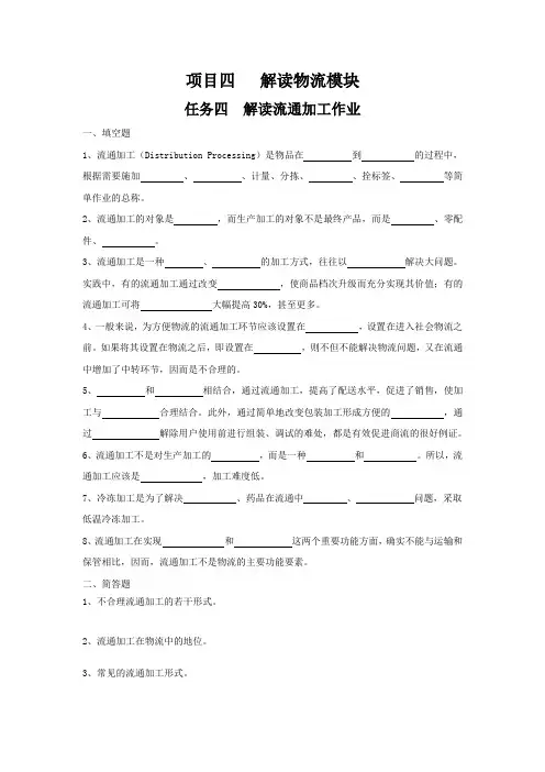 物流基础项目四   走入物流 任务四 试题