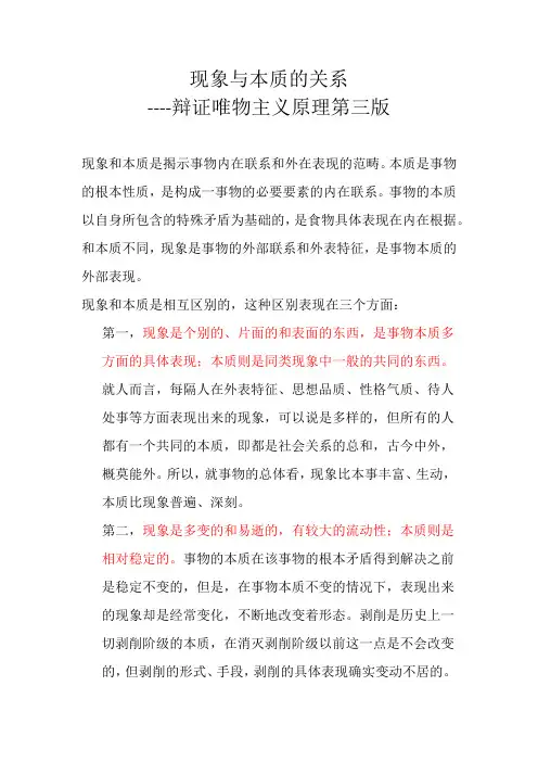 现象与本质的关系2023.9.9