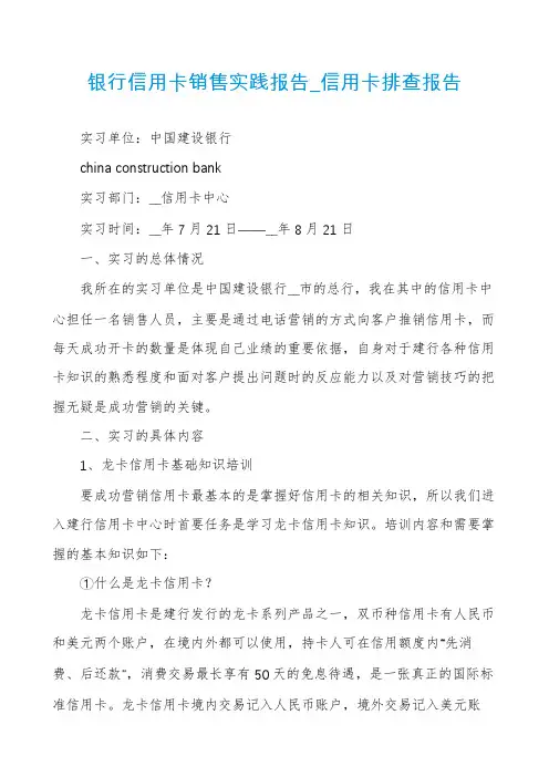 银行信用卡销售实践报告_信用卡排查报告