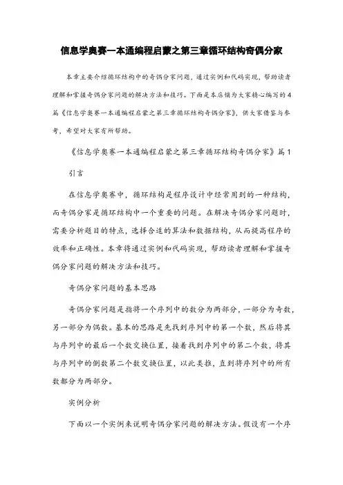 信息学奥赛一本通编程启蒙之第三章循环结构奇偶分家