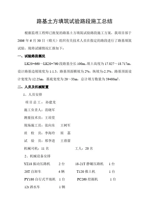 土方路基试验路段施工总结(修改)
