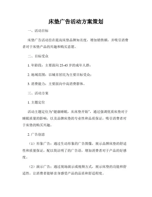 床垫广告活动方案策划