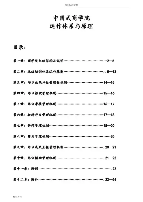 中国的式商学院运作体系与原理