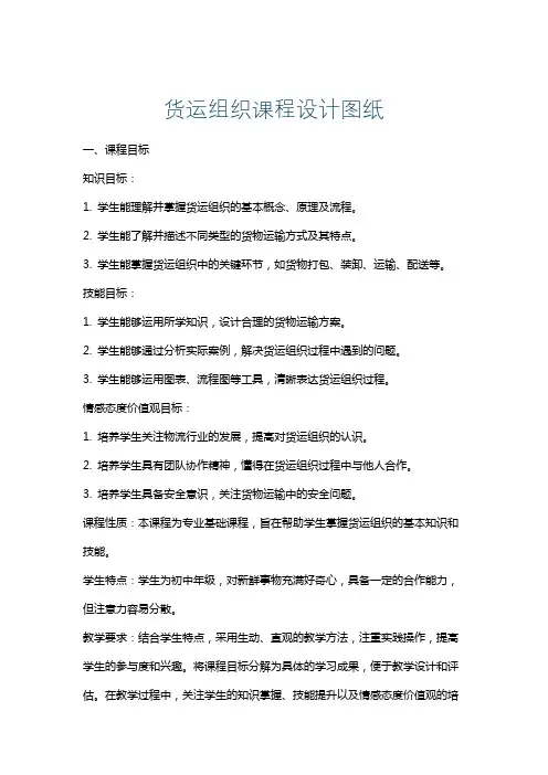 货运组织课程设计图纸