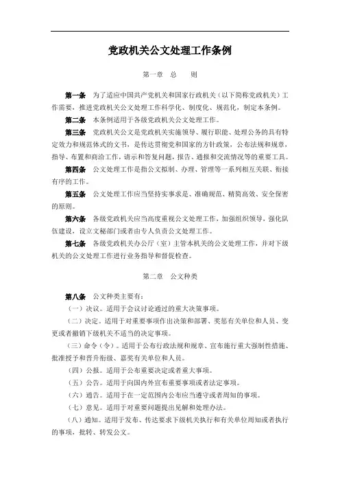 党政机关公文处理工作条例