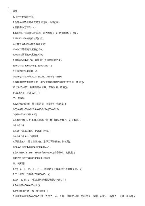 四年级数学上册考试试题附答案