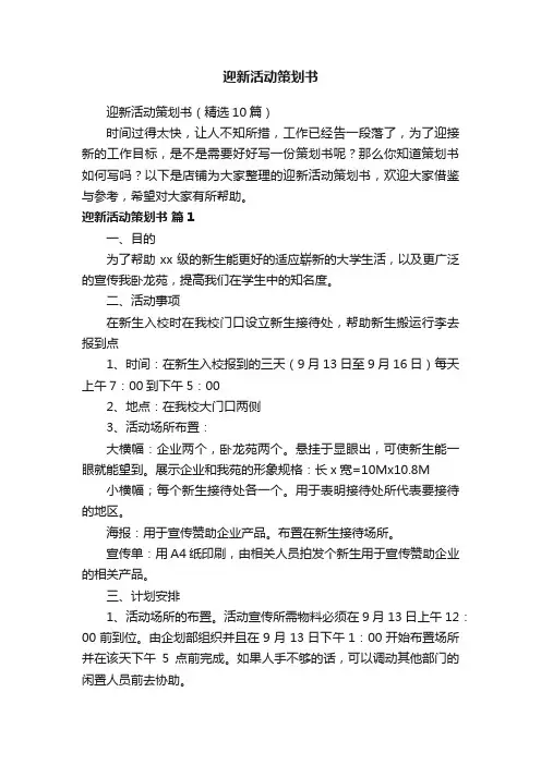 迎新活动策划书