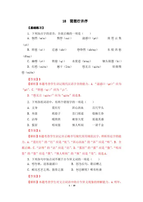 《琵琶行并序》练习(解析版)
