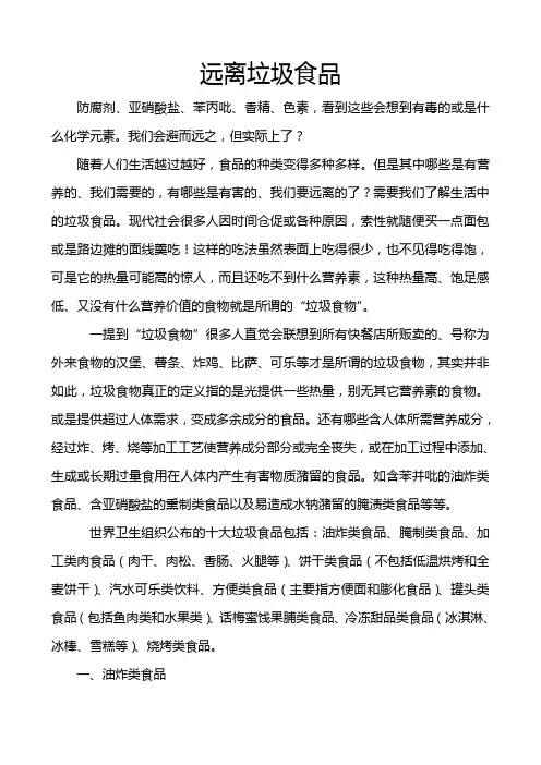 远离垃圾食品 化学
