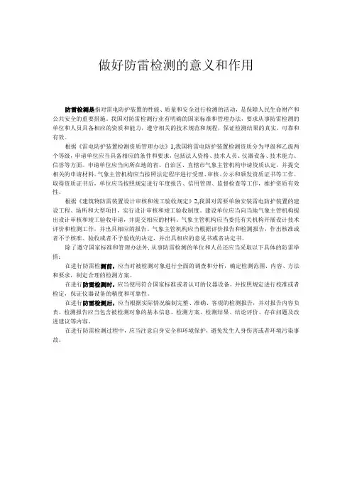 做好防雷检查的意义和作用