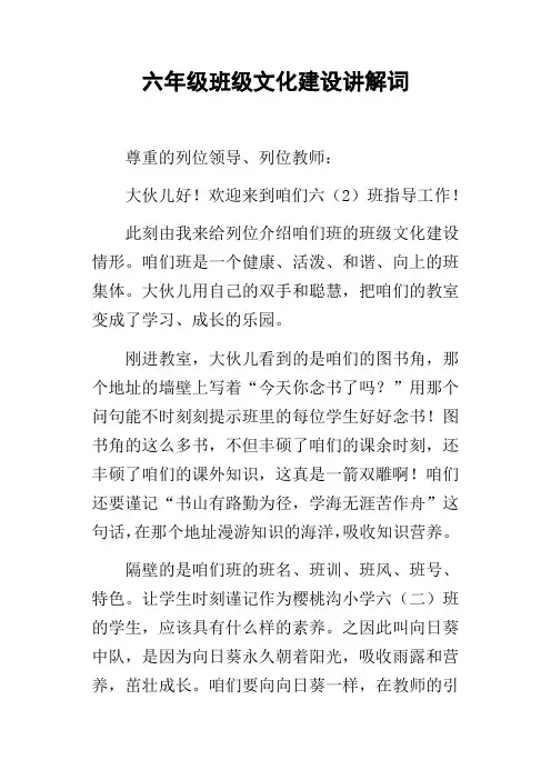 六年级班级文化建设讲解词