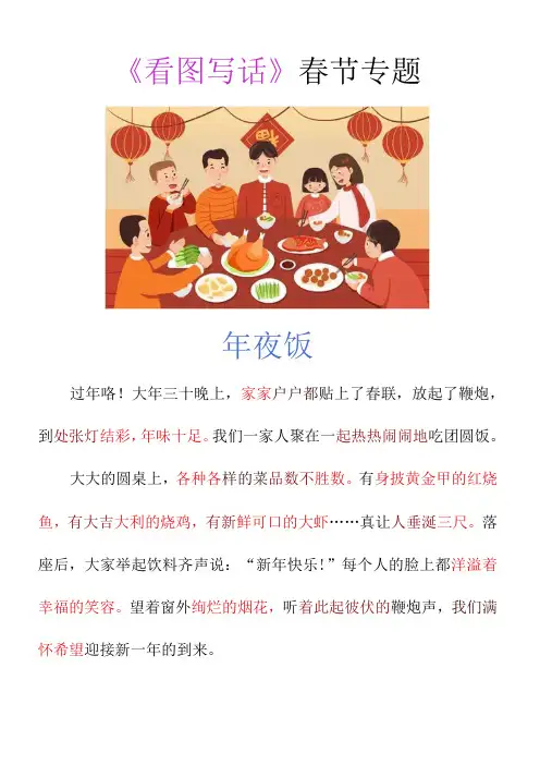 二年级寒假作文看图写话《年夜饭》