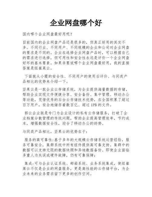 企业网盘哪个好
