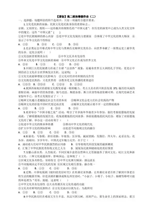 高二寒假作业 政治(二)Word版含答案