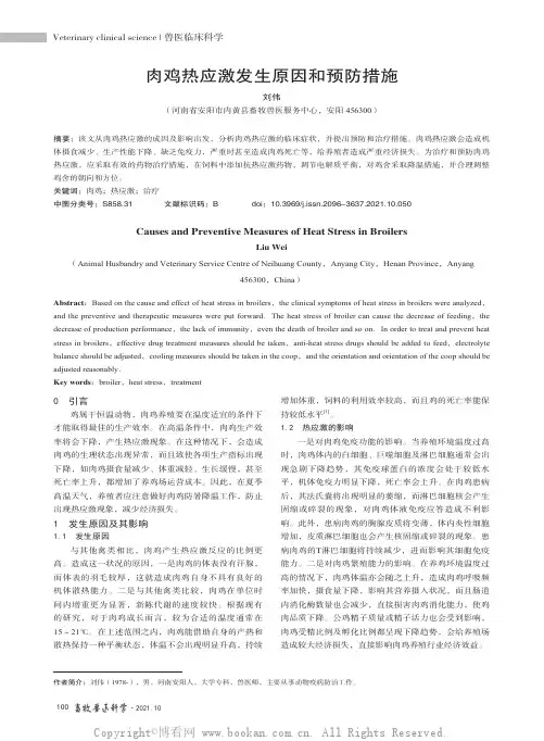 肉鸡热应激发生原因和预防措施