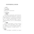 汽车运用与维修专业人才培养方案4.9
